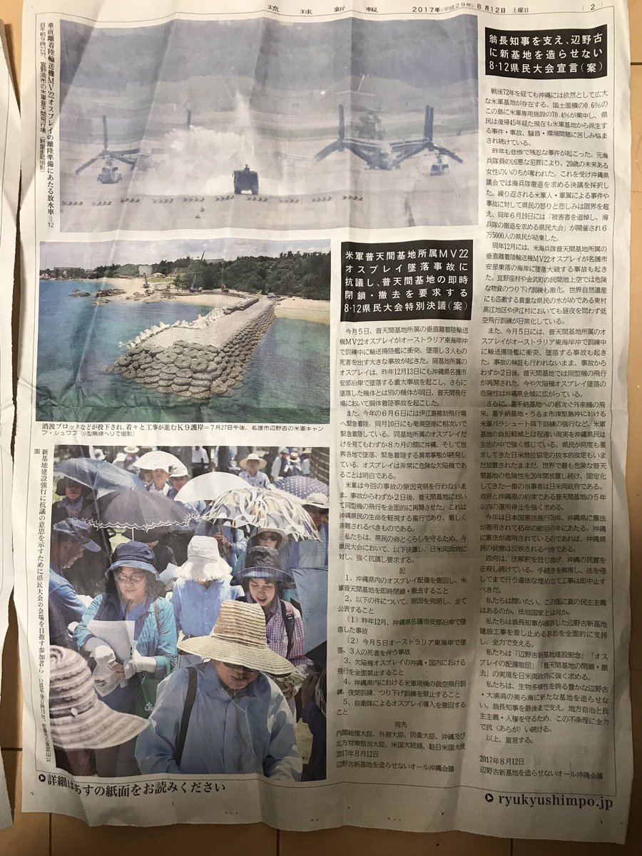 8 12 沖縄 県民大会 3ページ目 Togetter