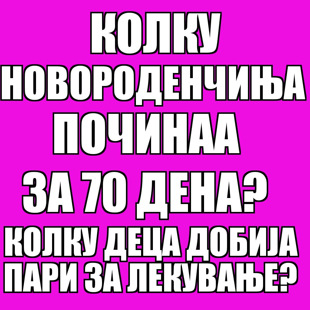 LOshGZE's tweet photo. Еј @OgnenJaneski,
Знаеш колку новороденчиња умреа за 73 дена? Над 90.
Шо #МинистерЗаСмрт ?
Шо #ЗдравоТаравари ?
Идеме пред влада?
Ја и ти? https://t.co/XvZdhe0j3g