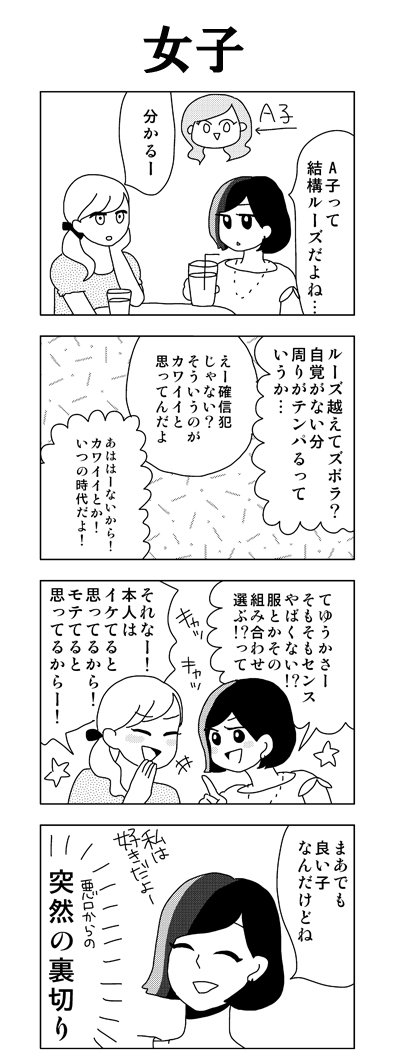 女子あるある 