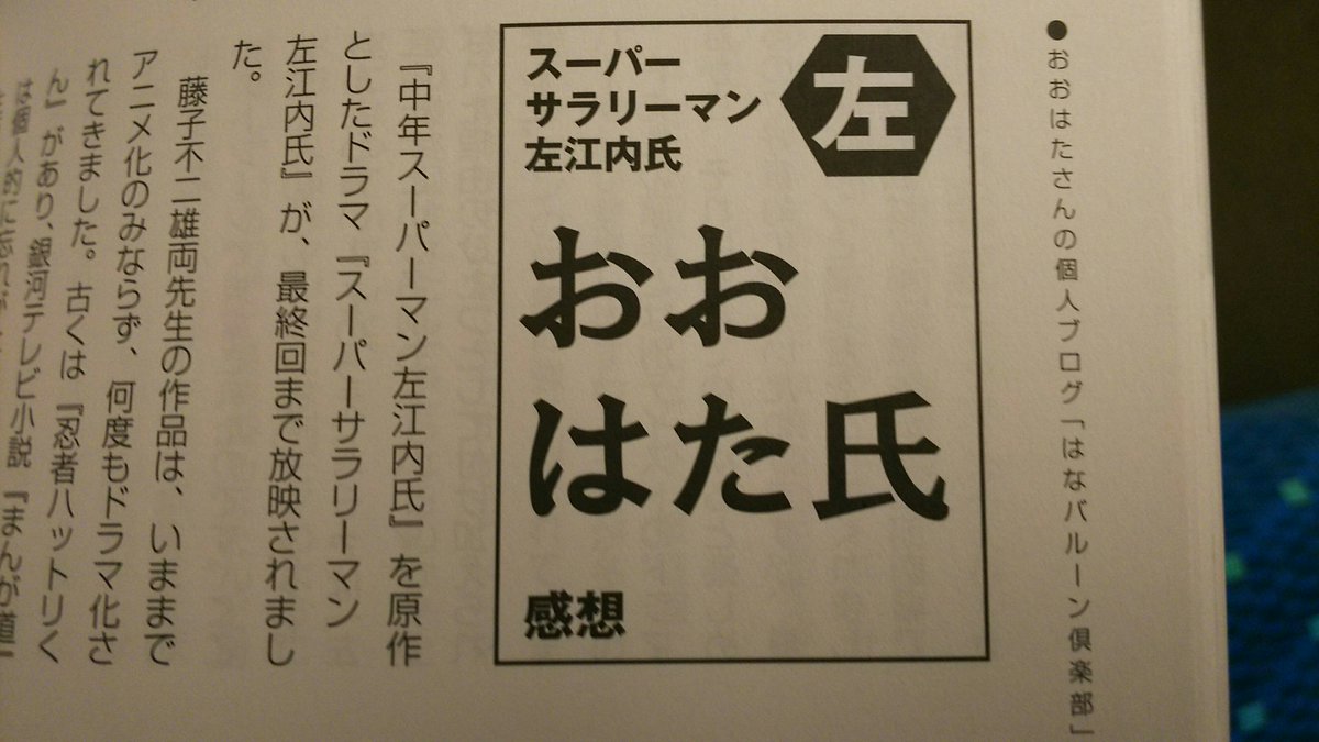 おおはた Pa Twitter 今日はコミケで ネオ ユートピア 会誌59号を入手 今号も読みごたえあり 私のドラマ左江内氏感想も載っています ブログに載せたものの改稿 おおはた Pa Twitter 今日はコミケで ネオ ユートピア 会誌59号を入手 今号も読みごたえあり 私のドラマ左江内氏感想も載っています ブログに載せたものの改稿