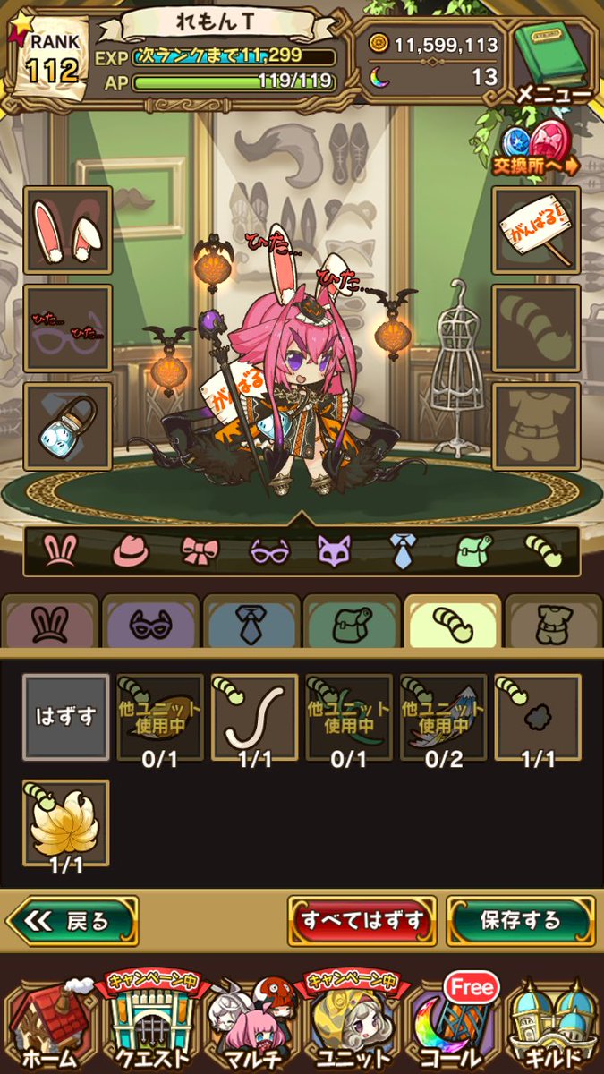 れもんt 今日の着せ替え 名前 チェルシー レルム ヘルレルム 今回のポイントは肩にかけてる瓶です 中には魂が入ってますね イメージとしてはゴーストバスターズチェルシーです そしてうさ耳チェルシーちゃんが可愛い 最近ひた ひた の使用率高い