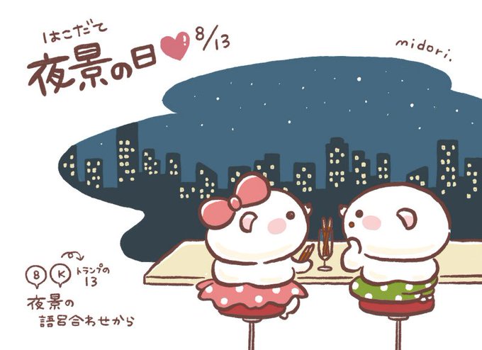 函館夜景の日のtwitterイラスト検索結果 古い順 函館夜景の日のtwitterイラスト検索結果 古い順