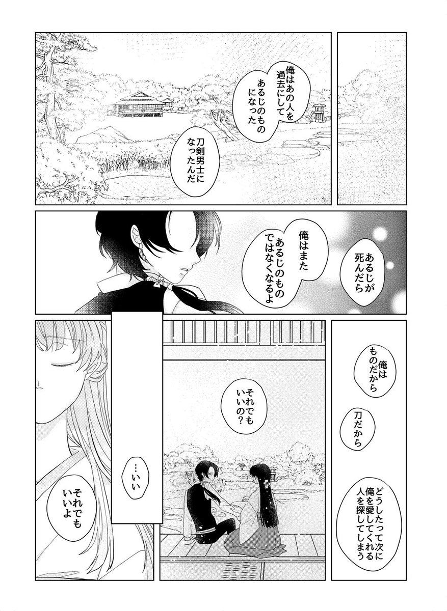 清光と審神者。※刀さに要素あり。清さに 
