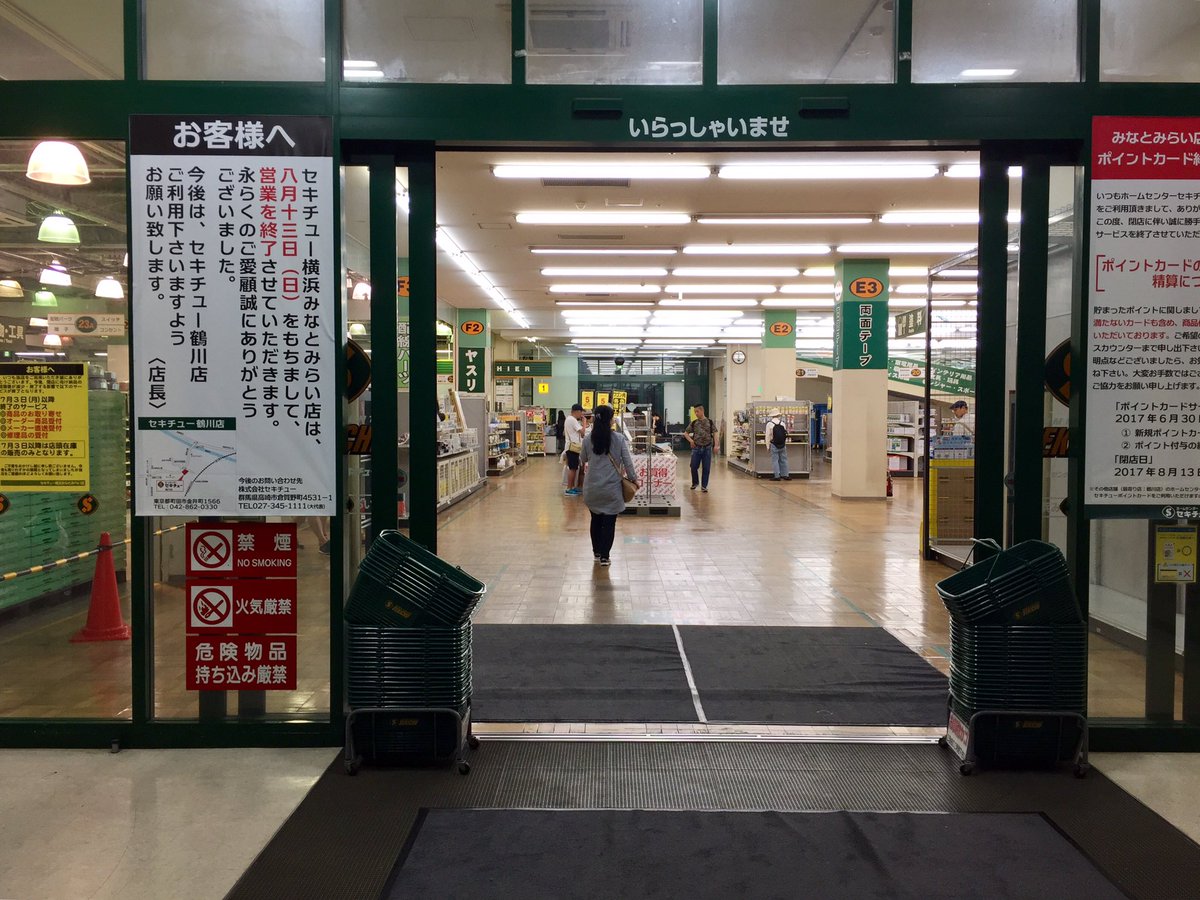 横浜駅東口リポート Twitterren セキチューみなとみらいがいよいよ明日閉店 今日行ってみたら品物がほとんどなかった これからdiy系はどうすれば まあ東急ハンズが少しあるといえばあるけど これまでありがとうございました