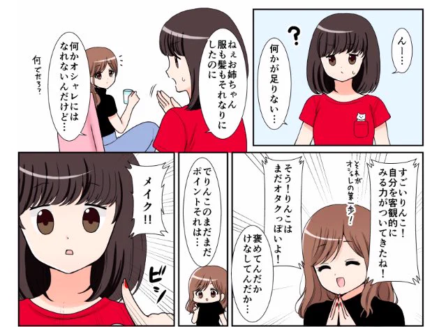 【連載】第8話「すっぴんでもカワイイよ」など信じるな  一重女子のメイク道 ―お肉おいしい― | ダ・ヴィンチニュース  さんから連載更新されました。 