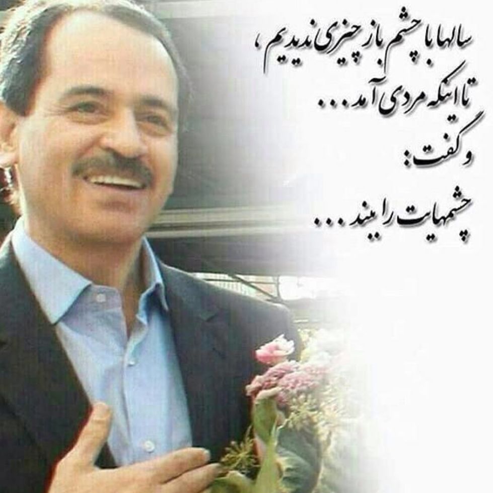 MataheriHastim's tweet photo. ترا به هر آنچه که اعتقاد دارید محمد علی طاهری را آزاد کنید.جان من است او.....
#Taheri_movement
#wearetaheri
#freetaheri
#free_movement https://t.co/vVjCU8EgHd