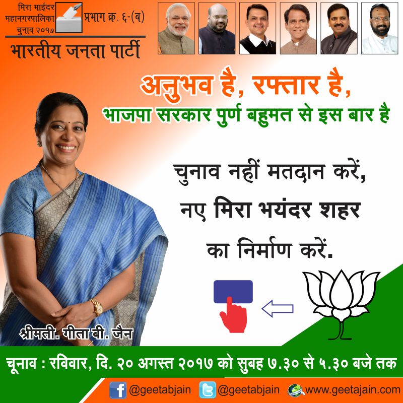 Connectgeeta's tweet photo. Each and every vote will contribute to make better leaders.
#votebjp #modisarkar #election2017 #mbmcelection #ward6 https://t.co/CTQQCWoTV4
