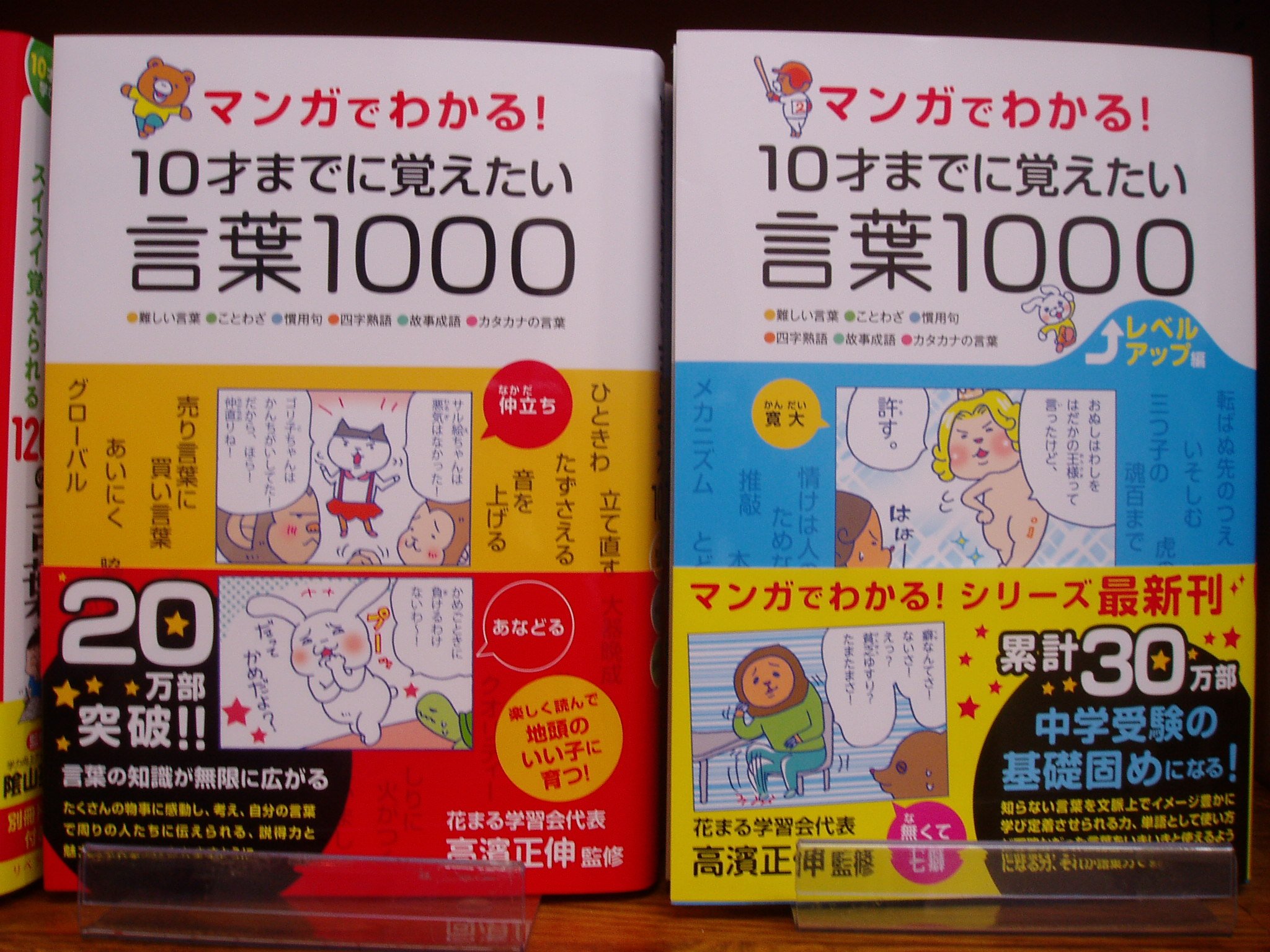 ジュンク堂書店 大宮高島屋店 オススメ 学参 マンガでわかる 10才までに覚えたい言葉1000 永岡書店 本体価格1500円 国語の力を伸ばしたいお子様にオススメ 10才までに覚えておきたいことわざや四字熟語等を中心に1000語全てをマンガで説明した