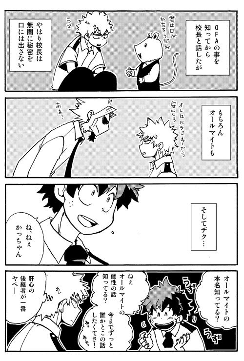 夏コミで出す予定だった無配本
14巻でかっちゃんがOFAの事を知る辺り～知った後のホノボノ4コマです 