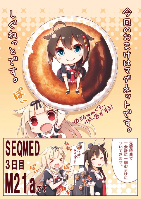c92の会場おまけは時雨マグネットの予定です。しぐねっと!しぐねっと! 