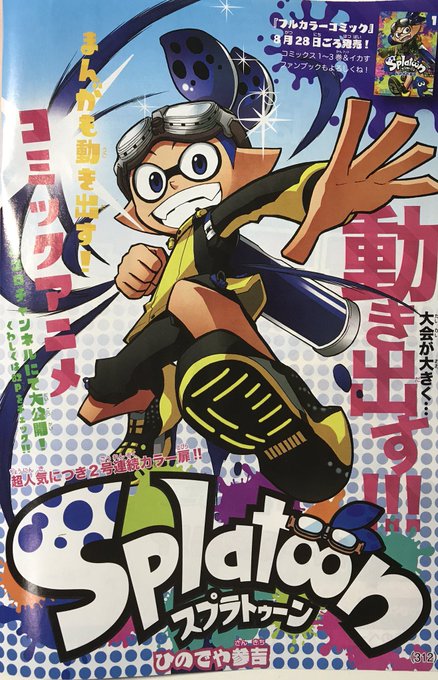 コミックスプラトゥーンのアニメ第一話 ライダー が公開中 スプラトゥーン完全まんが化単行本1話目が楽しめる Splatoon ゲームれぼりゅー速報