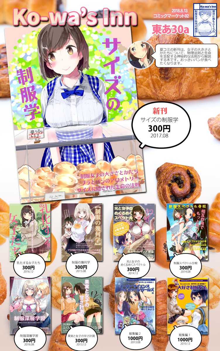 明日のコミケのお品書き、恋さんに作ってもらいましたー。いっぱいのパン。 