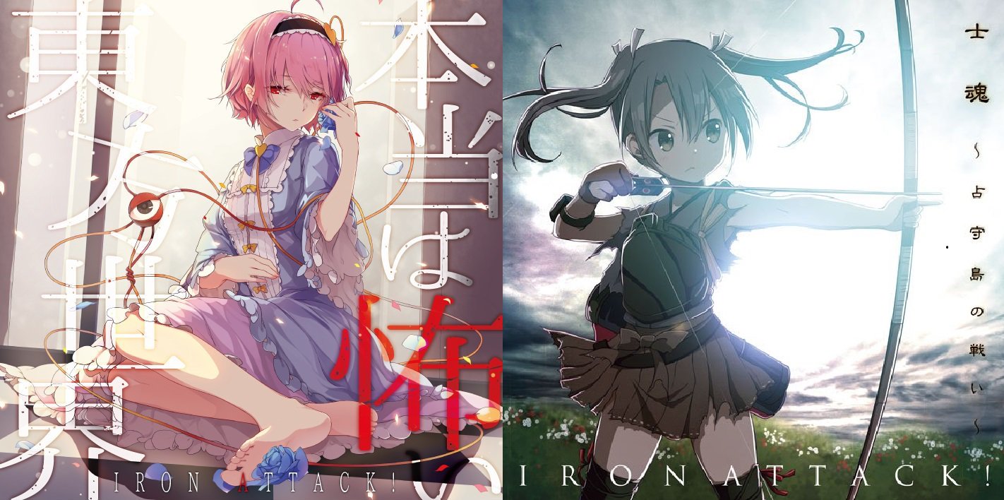 Iron Chino C92新作 東方アレンジアルバム 本当は怖い東方世界 T Co 7yd38vi7uc 艦これアレンジアルバム 士魂 占守島の戦い T Co Lyfeafqrqz T Co Seyblyoemo Twitter