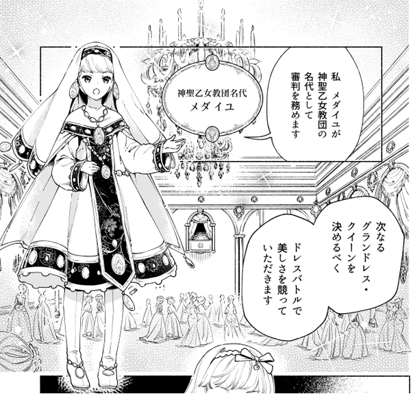 【ダイヤモンド】
名前がラスボス級なので、とにかくゴージャスに。背中の巨大な襟は、ブリリアントカットを模しています。ドラゴンをイメージしています。
【メダイユ】
審判です。真面目で清廉潔白な印象にしたいので、露出を控えました。シス…