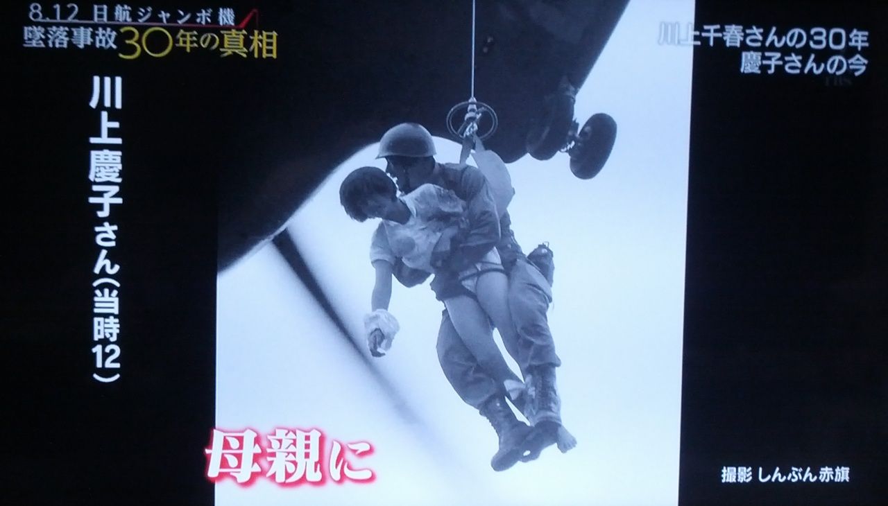 Mold 日航ジャンボ機墜落事故の生存者川上慶子さん 写真提供 しんぶん赤旗 亡くなった彼女の父親川上英治さんは日本共産党の大社町議会議員だった T Co Wbhebvpauf Mold 日航ジャンボ機墜落事故の生存者川上慶子さん 写真提供 しんぶん赤旗 亡くなった彼女の父親川上英治さんは日本共産党の大社町議会議員だった T Co Wbhebvpauf