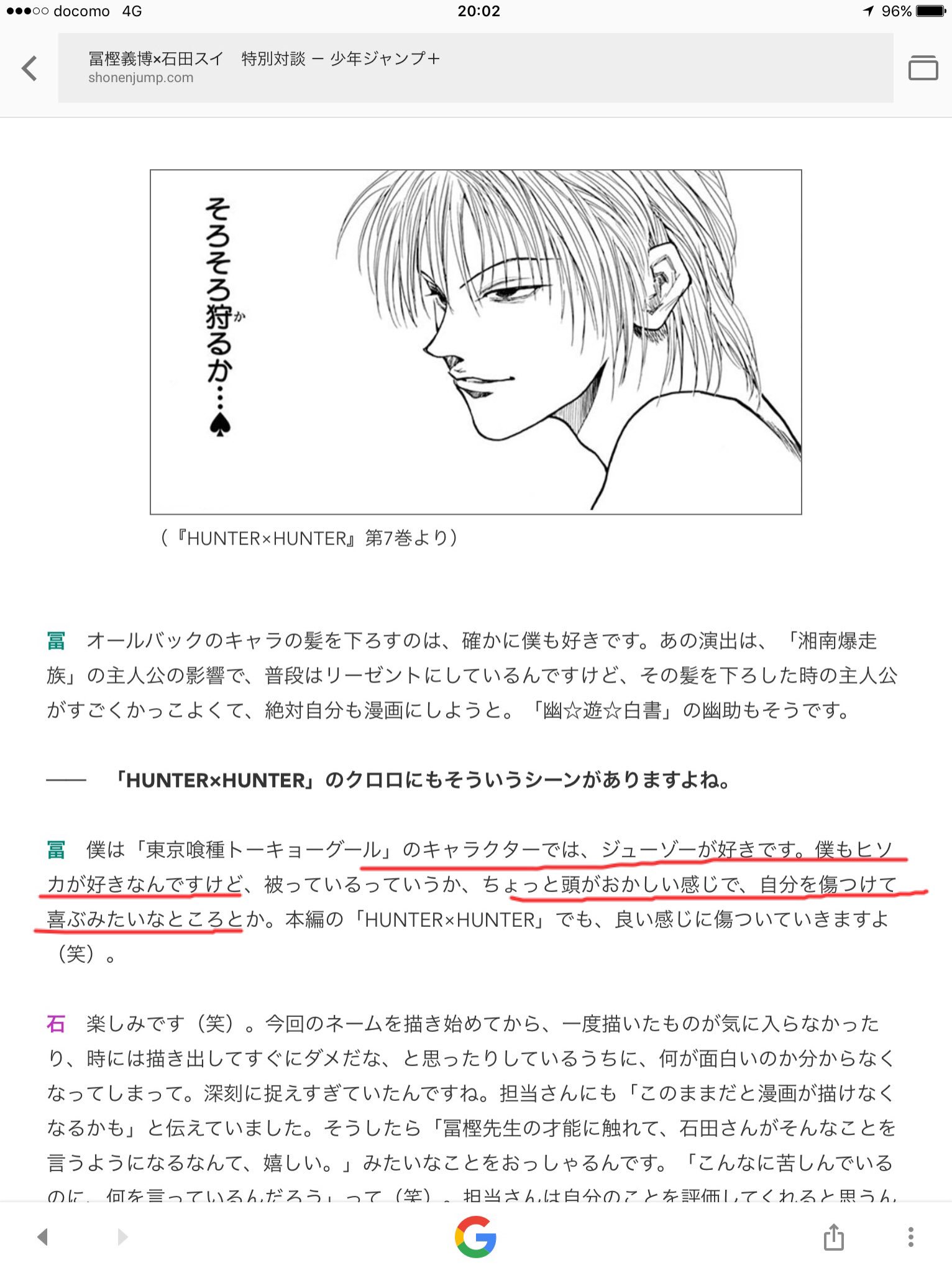 Toru 俺の大好きな漫画 東京グールの作者 石田スイと Hunter Hunterの作者 冨樫義博の共通点が 自分と同じでまじ嬉しい ヒソカと鈴屋什造めちゃ好き 石田スイが描いたヒソカの過去もヒソカのすごさが良い感じに表現されててよかった 天才はすごいな