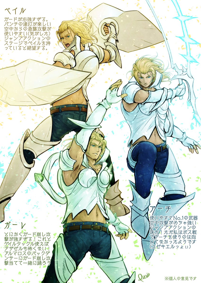 El Shaddai 2ページ目 Togetter