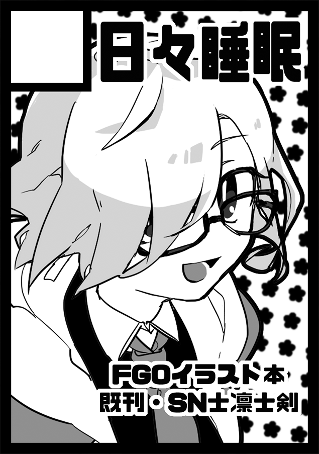 C92夏コミお品書きできました〜 明日です!よろしくお願いします〜 