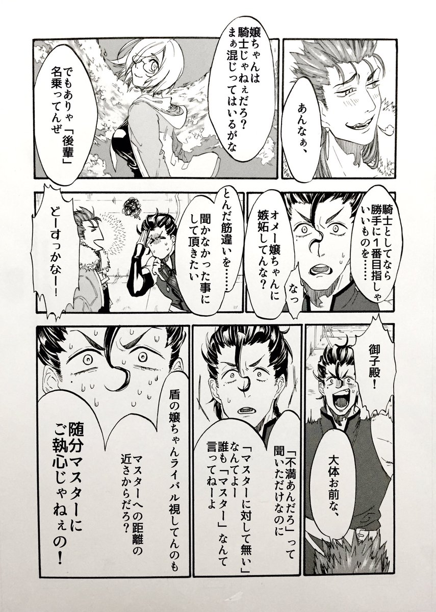 ディルぐだ♀未満その⑦
拡張版キャスニキ相談室、そして強制的にやっと自覚。 