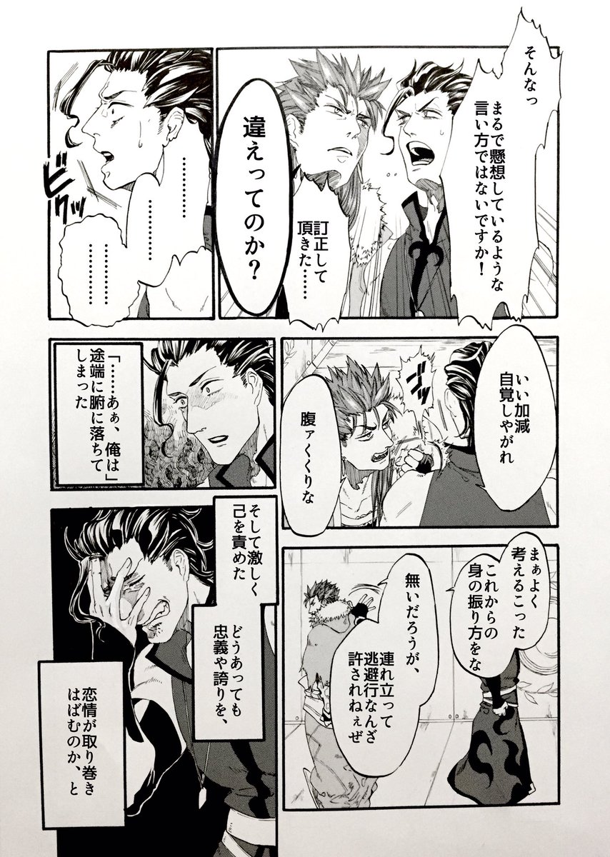 ディルぐだ♀未満その⑦
拡張版キャスニキ相談室、そして強制的にやっと自覚。 