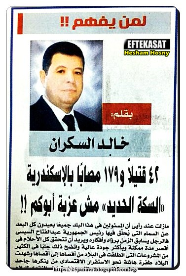 رئيس تحرير المساء: السكة الحديد مش عزبة أبوكم