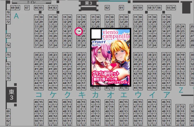 東"キ"-34b 『viento campanilla』コミケ3日目よろしくお願いしまぁああす!!webカタログ: 