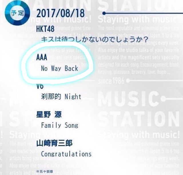 こっから１週間頑張れる🌈

#来週のMステにAAA出演