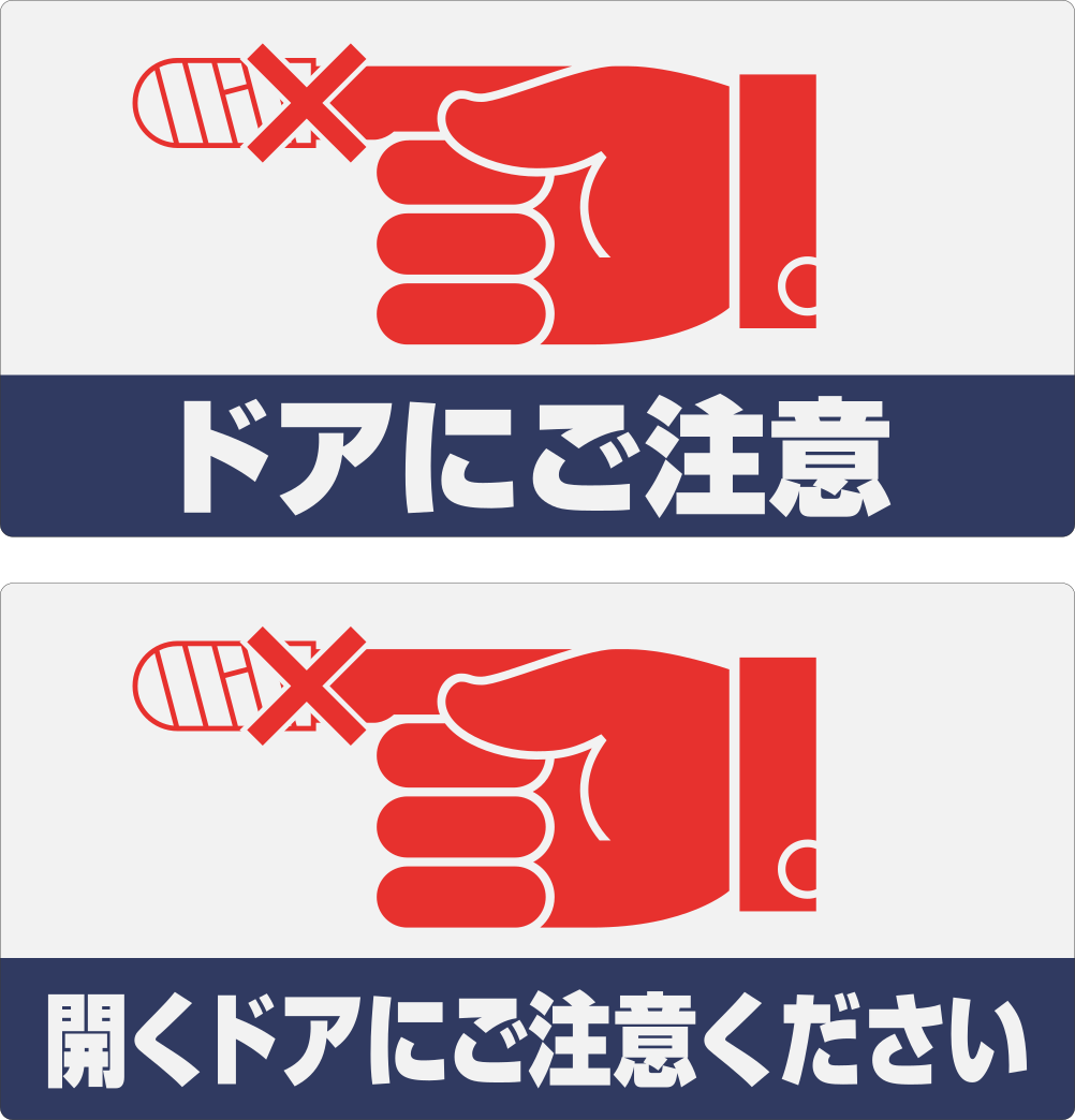 butaman551ban 現行版の画像を 文面が変更されて「ドアにご注意