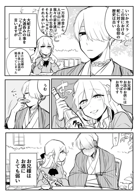 【蛇系女子とお兄様②】
蛇系お兄ちゃんの生態 