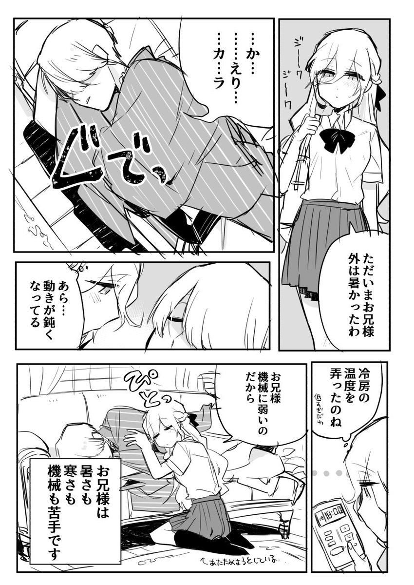 【蛇系女子とお兄様②】
蛇系お兄ちゃんの生態 