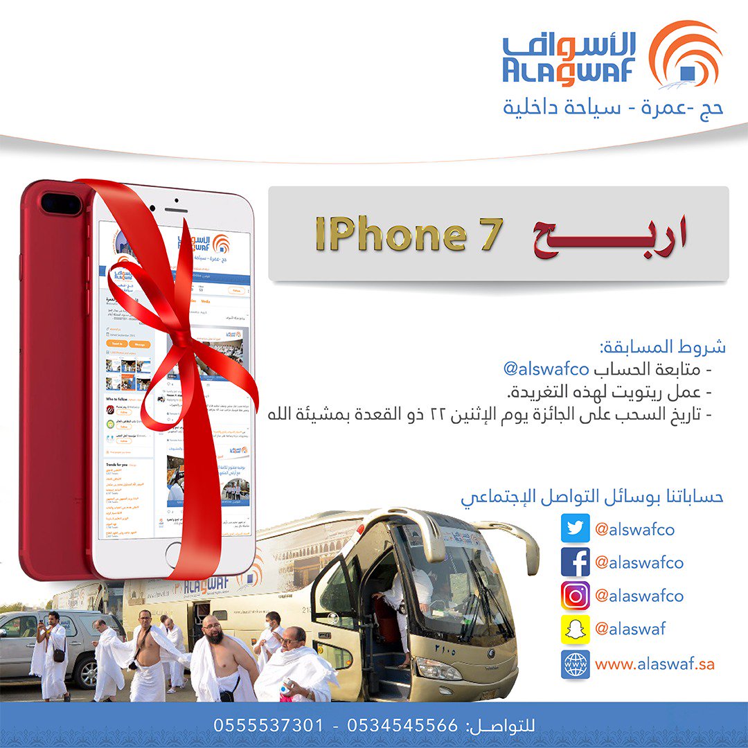 aswafco's tweet photo. مفاجئة لجميع متابعينا الكرام 📱
#اربح_iphone7_مع_حمله_الاسواف

شروط المسابقة سهلة جداً :

متابعة حسابنا 
ريتويت على هذه التغريدة. https://t.co/O19bbGqEYP