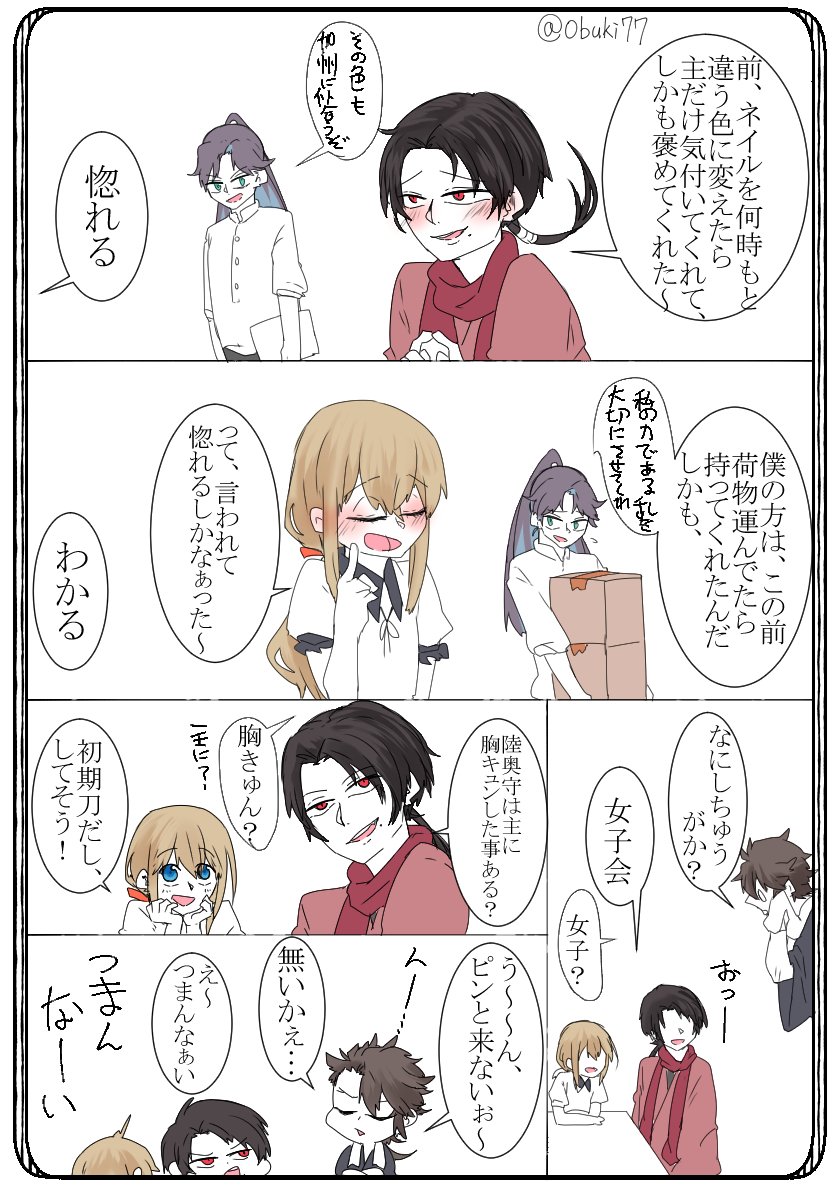 【むつさに】陸奥「コレガ…胸キュン…???」 