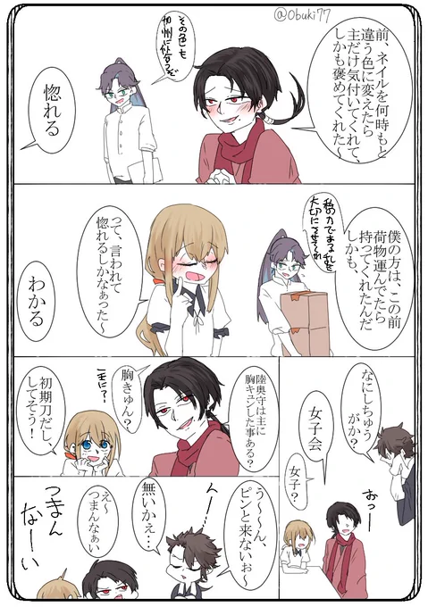 【むつさに】陸奥「コレガ…胸キュン…???」 