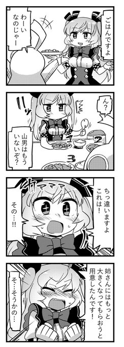 ポンコロイド3-8「ごはんよ」 