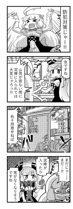 ポンコロイド3-9「ぼうはんたいさく」 