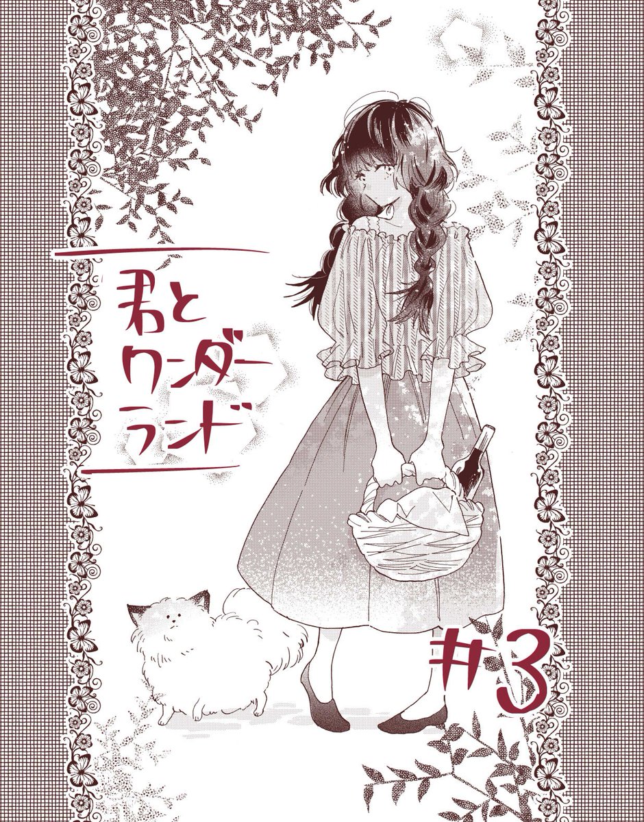渡辺カナ Sur Twitter 本日発売の別冊マーガレット9月号に君とワンダーランド3話め載せてもらってます よろしくお願いします ゚ ゚ 渡辺カナ Sur Twitter 本日発売の別冊マーガレット9月号に君とワンダーランド3話め載せてもらってます よろしくお願いします ゚ ゚
