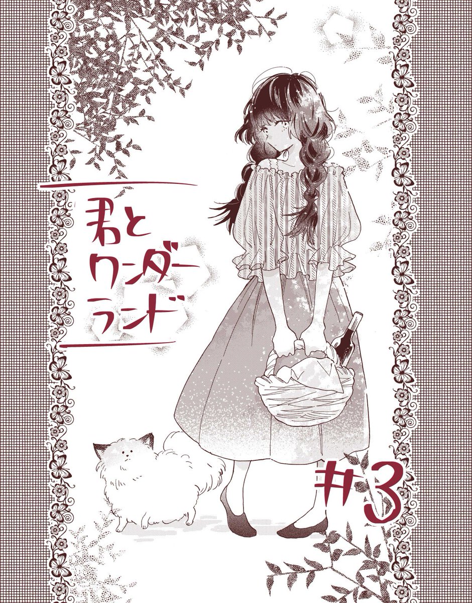 本日発売の別冊マーガレット9月号に君とワンダーランド3話め載せてもらってます!よろしくお願いします～～!(*゜▽゜*) 