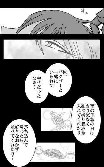 だからこれは、哀しい別れなんかじゃない

お題は【葬送】
※死にそうになってるのでご注意
 #切爆版深夜のワンドロ一本勝負 