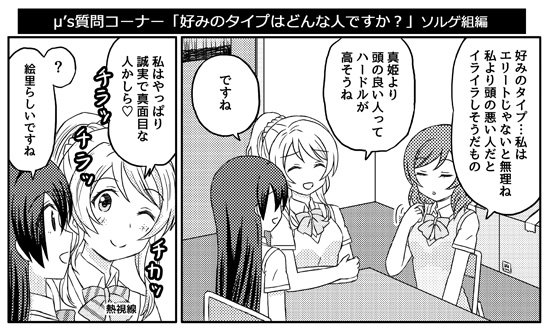 なんとか完成したので明日えりうみのペーパーを配布します。海未ちゃんが鈍そうに見えますが絵里ちゃんが実は鈍い2P漫画です。 