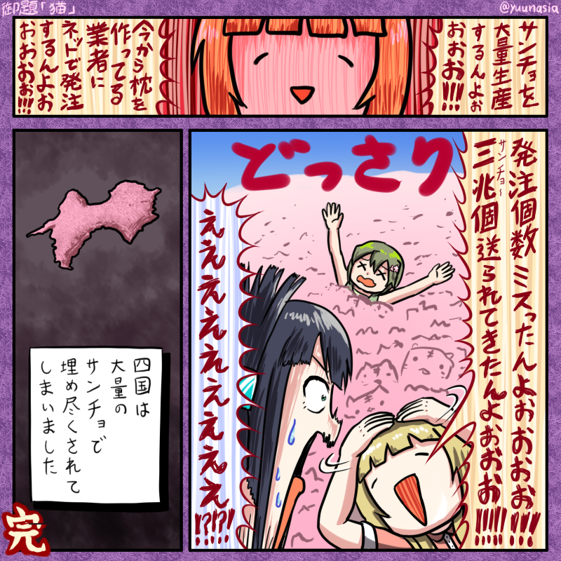 御題「猫」
猫といえばサンチョですよね
 #ゆゆゆ版真剣深夜のお絵かき60分一本勝負 