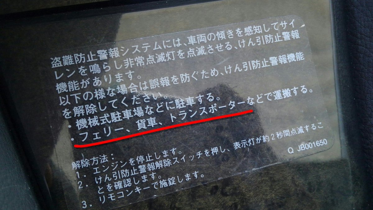 二毛猫 ベンツの盗難防止システムの注意書 貨車に積載することも考慮してるあたりにときめきを感じるｗ