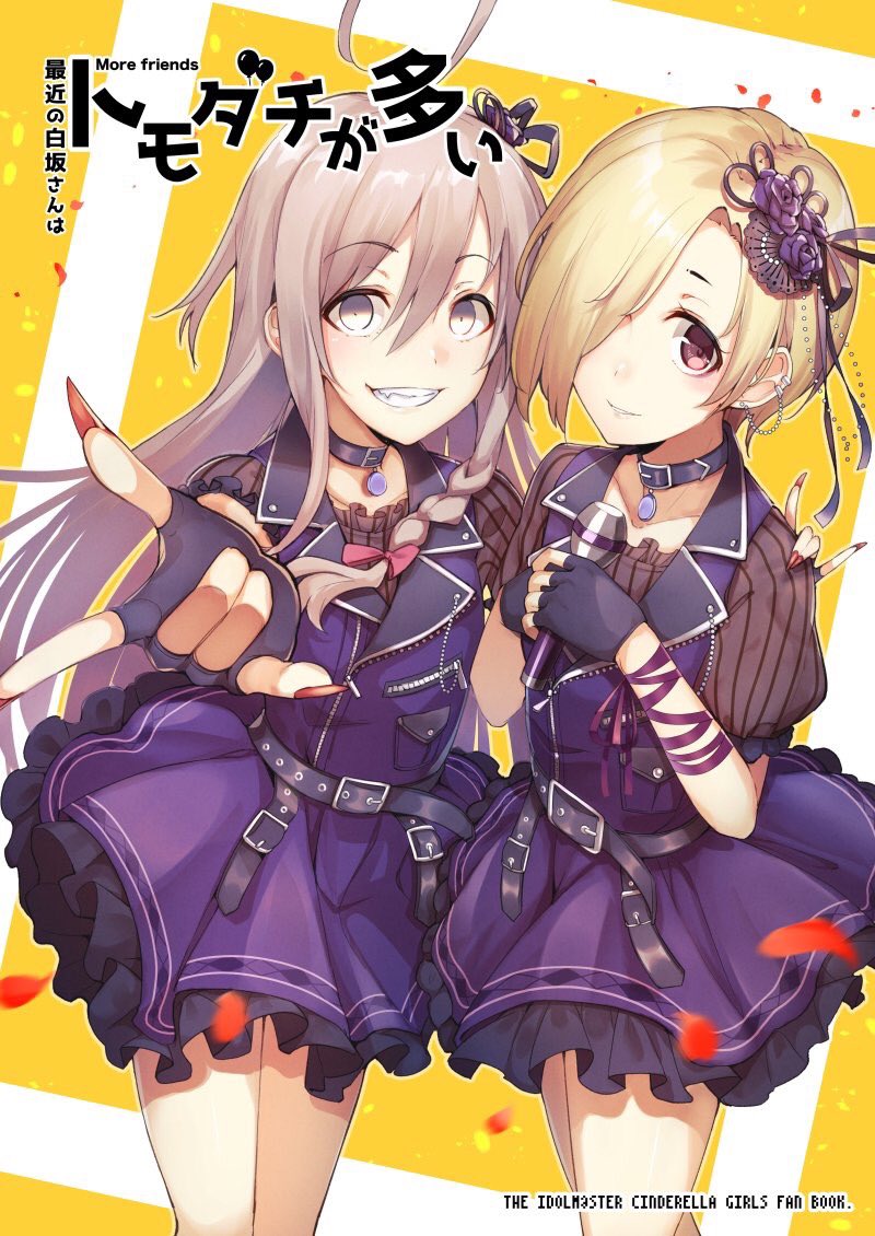 というわけでコミケは明日です!東6 ニ-38a 『E-Gis』 新刊は小梅ちゃんの周りが騒がしい日常ギャグ4コマ / うめみれB2タペストリー、既刊はこの前のシンステで頒布したドリーミンブライド前川みくアクキーです!よろしくお願いします🙏 