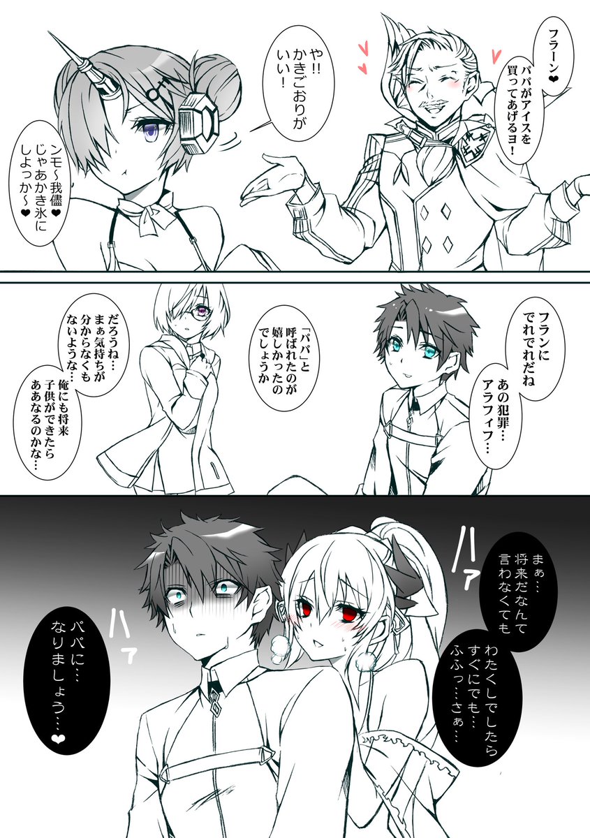 パパ(ぐだ男←清姫) 