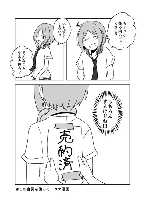 【まんが】「……ちょっと後ろ向いててくれる?」という台詞を使った1p漫画 