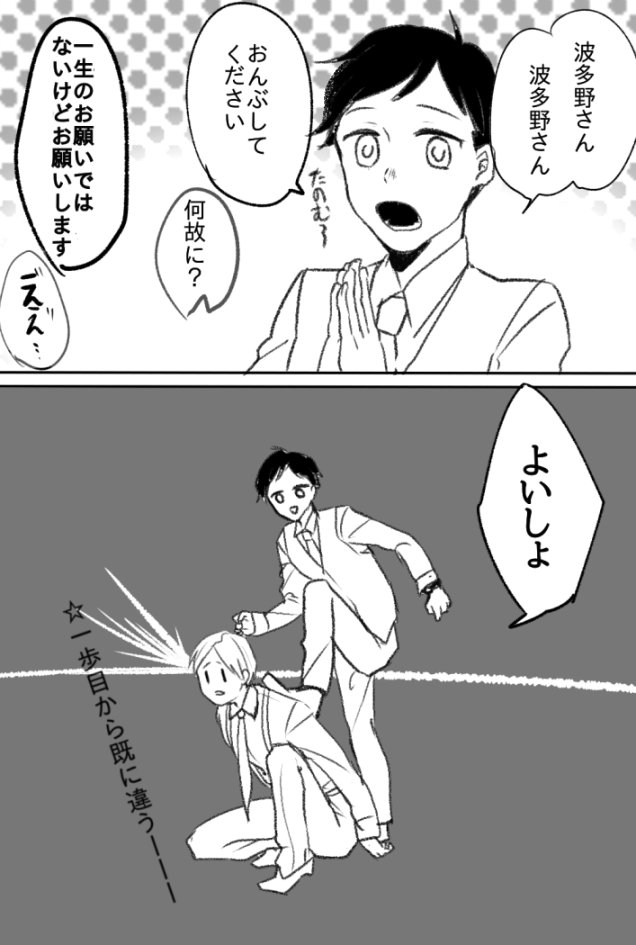 実井くんと波多野くんのまんが 
