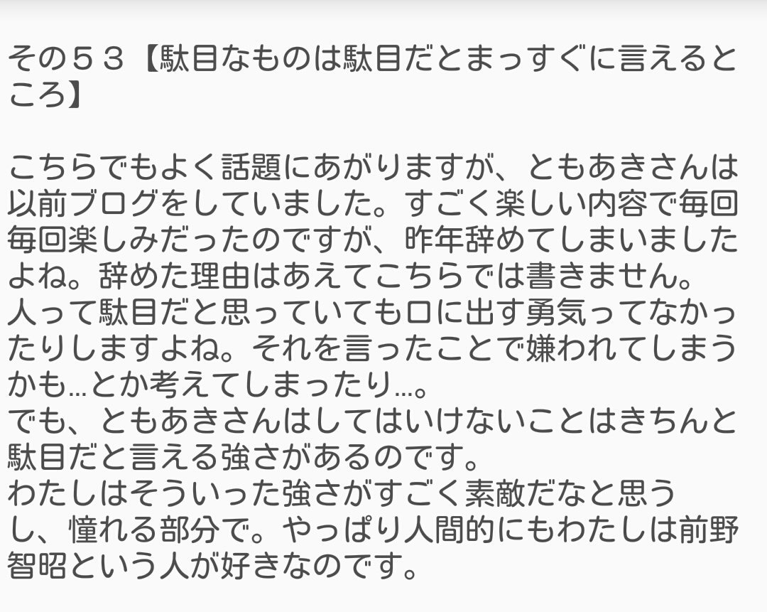 ゆこ 前野智昭さんの好きなところ 少し潔癖なところ 前野智昭 T Co Wtmq97bl7z Twitter
