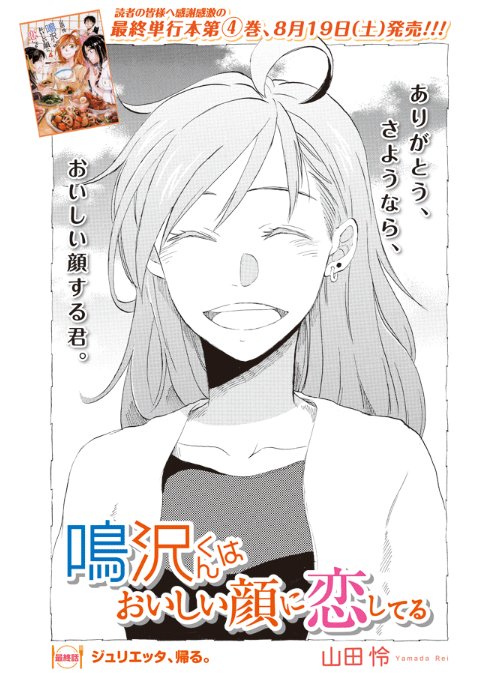鳴沢くんはおいしい顔に恋してる レビュー 書きあたりばったり