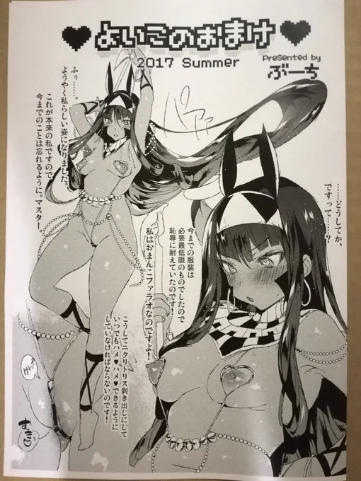 おまけのニトクリスさん漫画こんな感じです。(先着順です)
東キ31b 明日はよろしくお願いいたします 