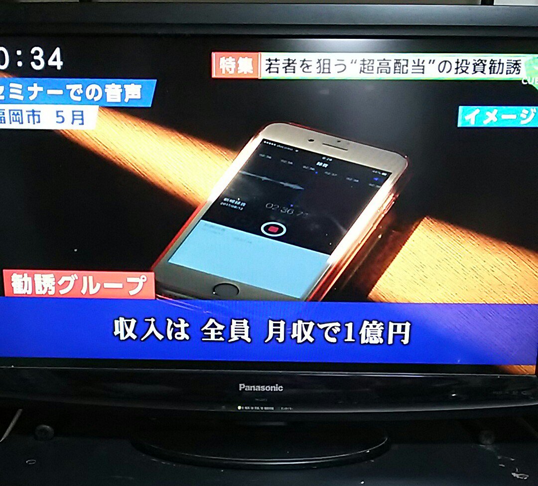伊勢神宮の赤福2 on Twitter: "8\/12、土曜CUBEで仮想通貨詐欺特集を見ました。ブラジルのサッカーや ...