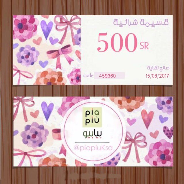 PiaPiuKSA's tweet photo. مبروك لأول واحد يستخدم الكود في فرع بيابيو https://t.co/vMFSNrzf7C
